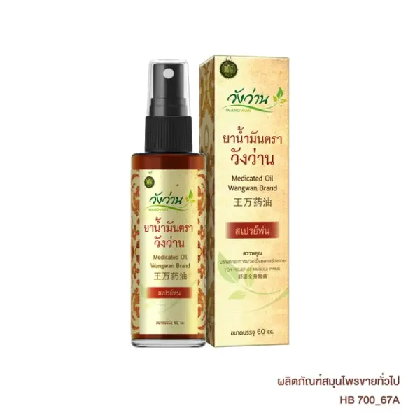 WANGWAN Medicated Oil Spray 60 ml