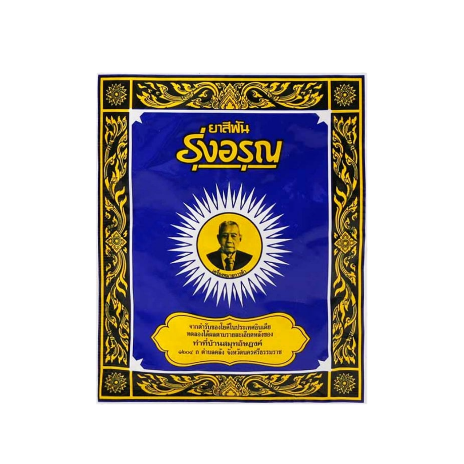 Herbal Tooth Powder 18g ผงขัดฟันสมุนไพร 18 กรัม - Image 1