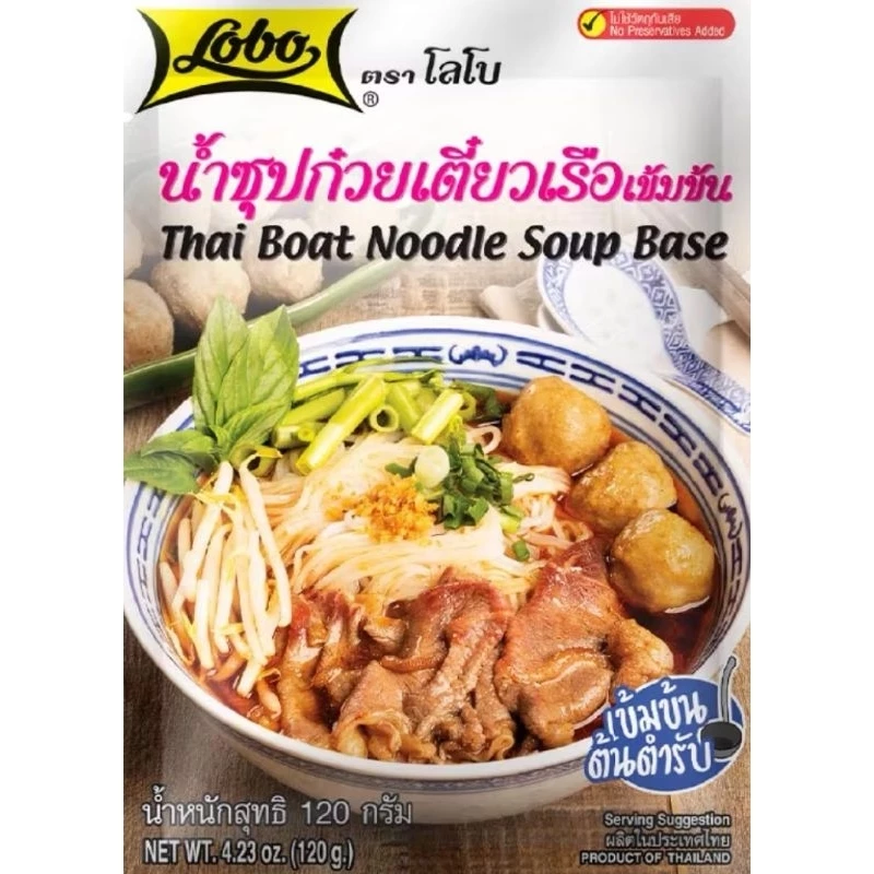 Lobo ️ Thai Boat Noodle Soup Base Mala Spice Weight 120 g น้ำซุปก๋วยเตี๋ยวเรือเข้มข้น ขนาด 120 กรัม - Image 1