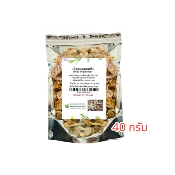 เห็ดขอนอบแห้ง 40g