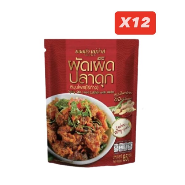 บองนัวแม่ส่าห์ ผัดเผ็ดปลาดุก 85g ( แพค 12ซอง)
