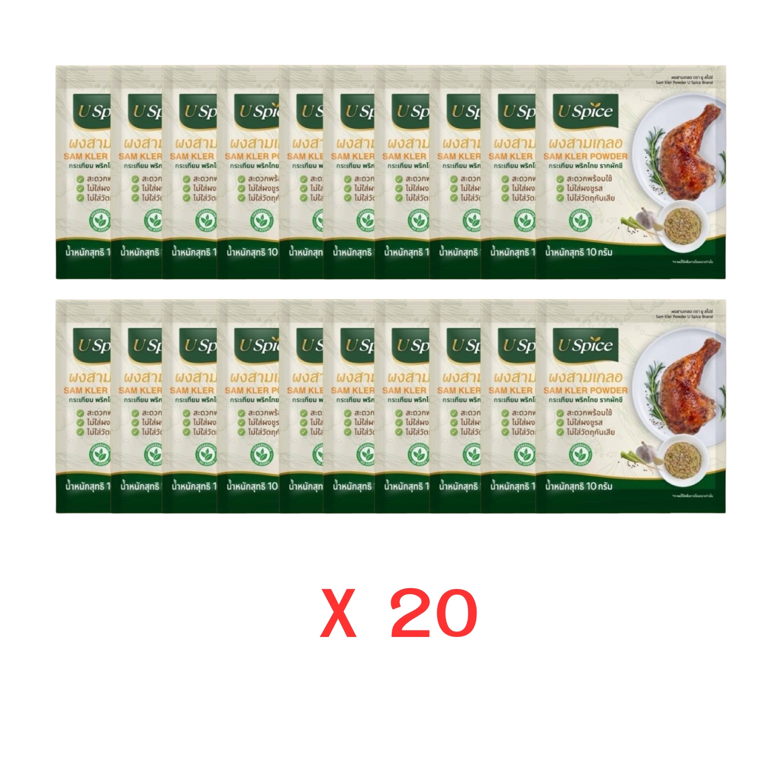 products2FD01852Fimages2F1768814180125_D0185-2.jpg ผงสามเกลอ (U Spice) 10gx20 - Image 1