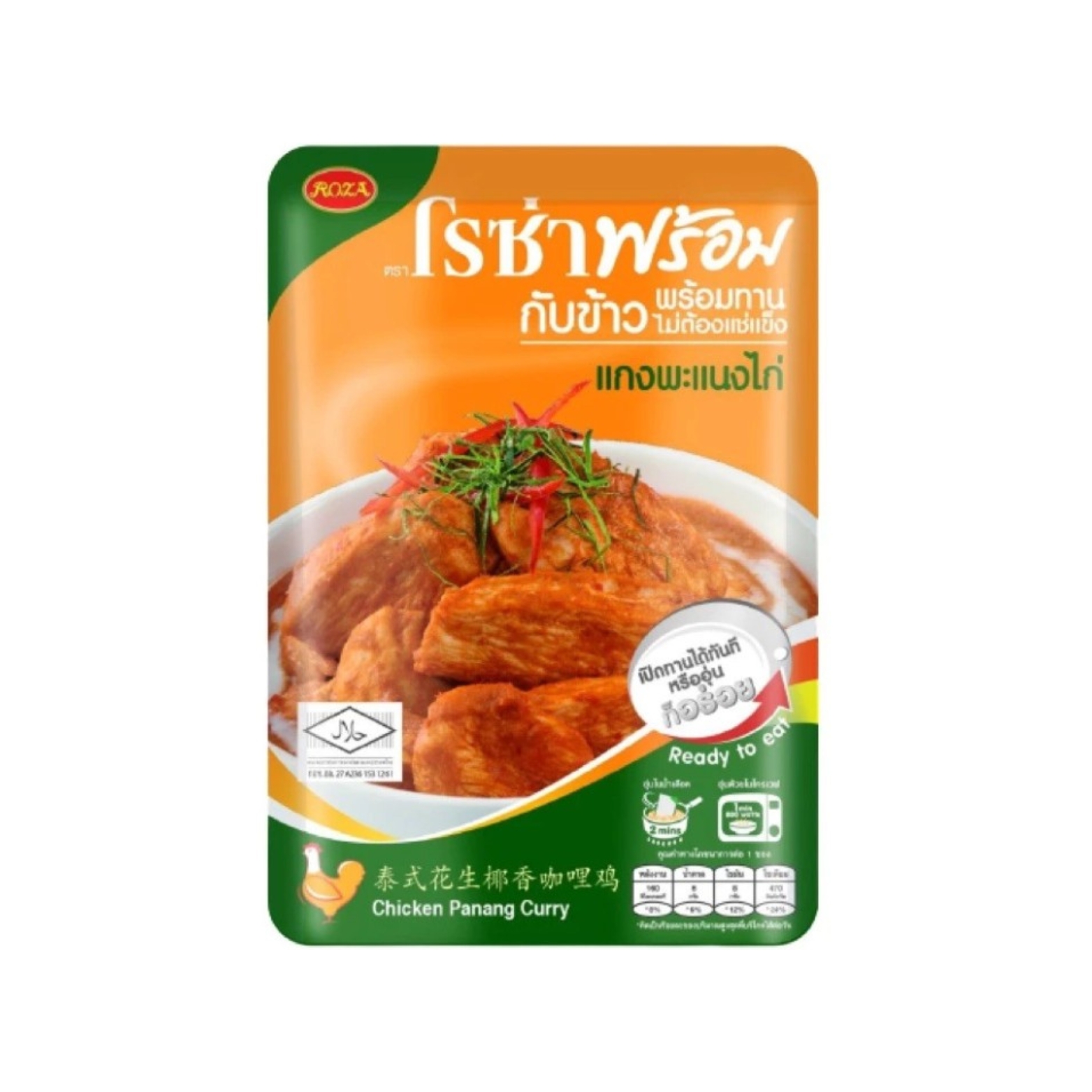 โรซ่าพร้อม แกงพะแนงไก่