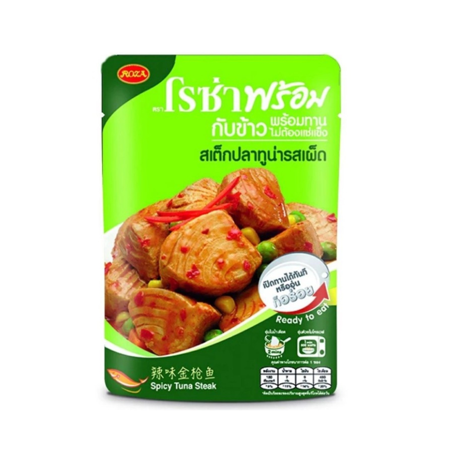 โรซ่าพร้อม สเตกปลาทูน่ารสเผ็ด