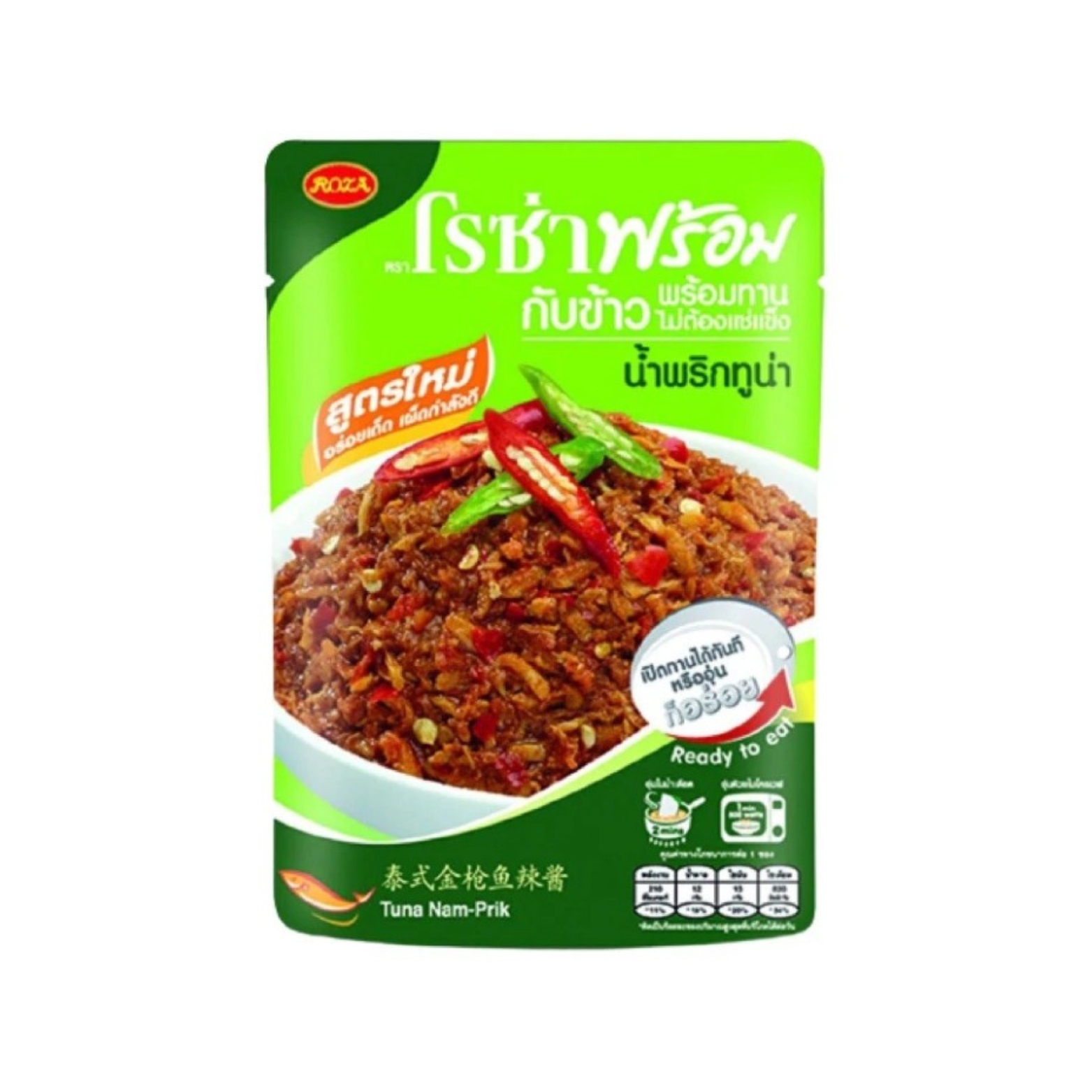 โรซ่าพร้อม น้ำพริกทูน่า