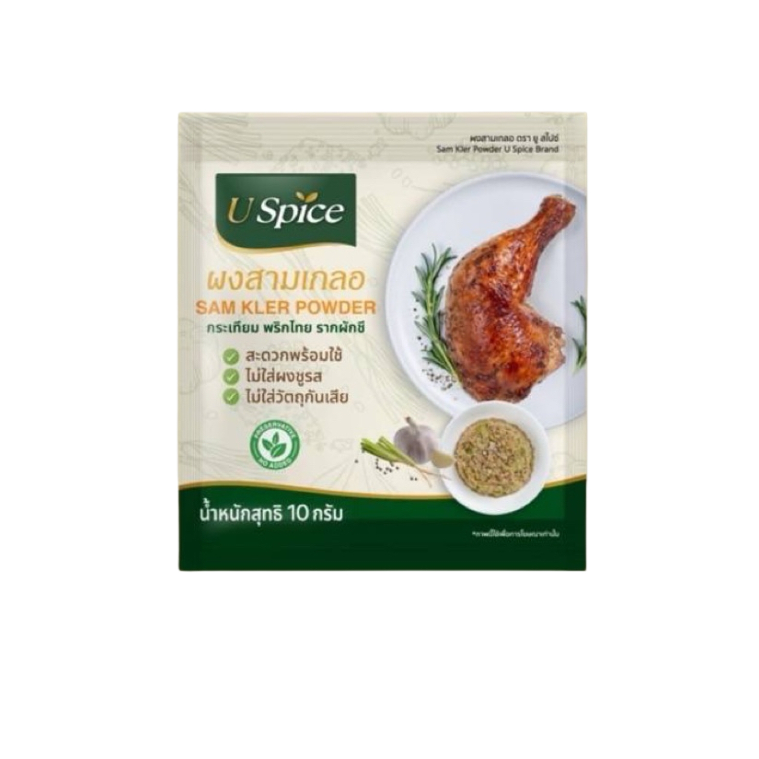 ผงสามเกลอ (U Spice) 10g.