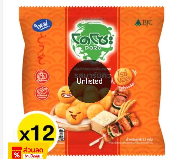 โดโซะ แครกเกอร์รสบาร์บิคิว 12 ก. x 12