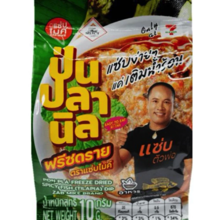 ป่นปลานิล ฟรีซดราย ตรา แซ่บไมค์ 10 กรัม 1 ซอง