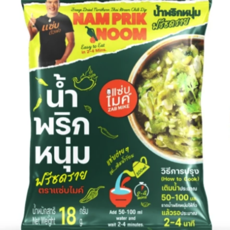 น้ำพริกหนุ่ม ฟรีชดราย ตราแซ่บไมค์
