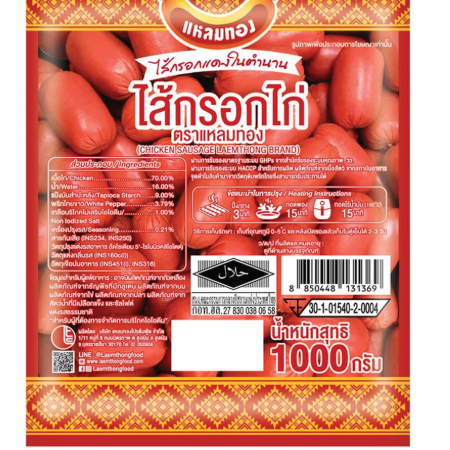 แหลมทอง ไส้กรอกไก่ 1 กก.