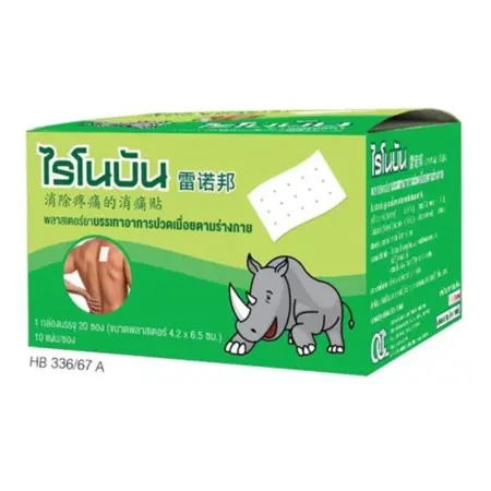 ไรโนบัน พลาสเตอร์ยา บรรเทาอาการปวดเมื่อยตามร่างกาย