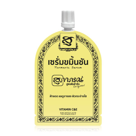 เซรั่มขมิ้นชัน ตราสุภาภรณ์  สูตรต้นตำรับ 7 กรัม