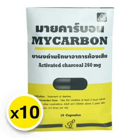 มายคาร์บอน  260 mg ยาผงถ่านรักษาอาการท้องเสีย 10 เม็ด x 10