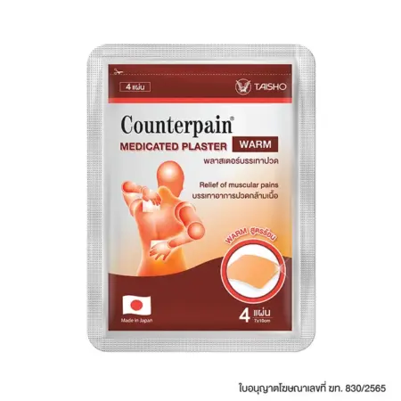 เคาน์เตอร์เพน พลาสเตอร์บรรเทาปวด 4 แผ่น