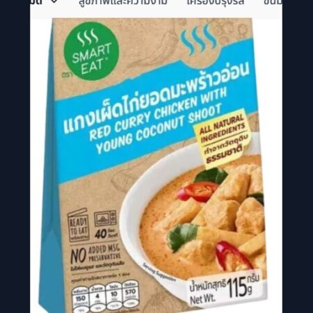 Smart Eat แกงเผ็ดไก่ยอดมะพร้าว
