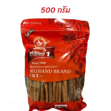 อบเชยแท่ง 500 กรัม ตรามือที่1 ง่วนสูน