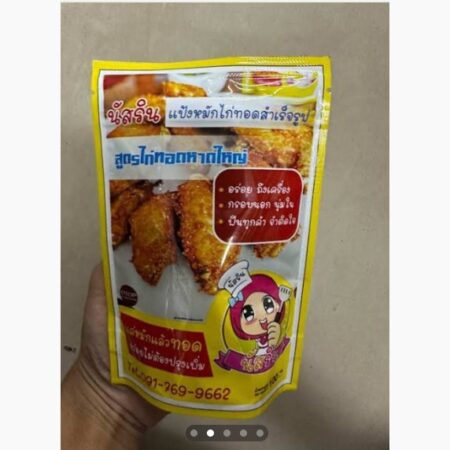 นัสริน แป้งไก่ทอดหาดใหญ่ สําเร็จรูป 100กรัม