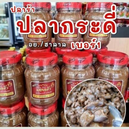 ปลาร้าปลากระดี่ (เบอร์ ๑) บองนัวแม่ส่าห์ 960g.