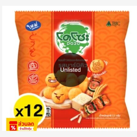 โดโซะ แครกเกอร์รสบาร์บิคิว 12 ก. x 12