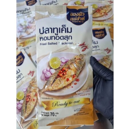 ปลาทูเค็ม หอม สุก พร้อมทาน💥70 g.บองนัวแม่ส่าห์