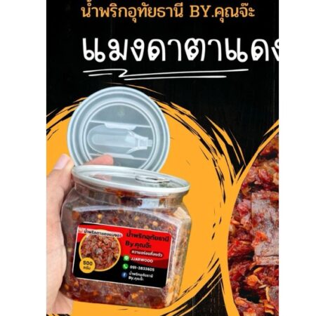 ผัดแมงดา น้ำพริกอุทัยธานี By.คุณจ๊ะ (กระปุก 400 กรัม)